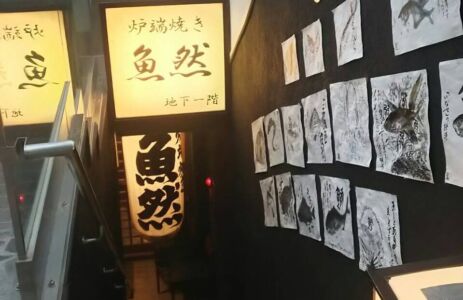 炉端焼 魚然 四谷店